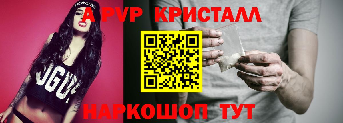 Конаково  A PVP СК КРИС  Alpha-PVP Соль  Вход с VPN 