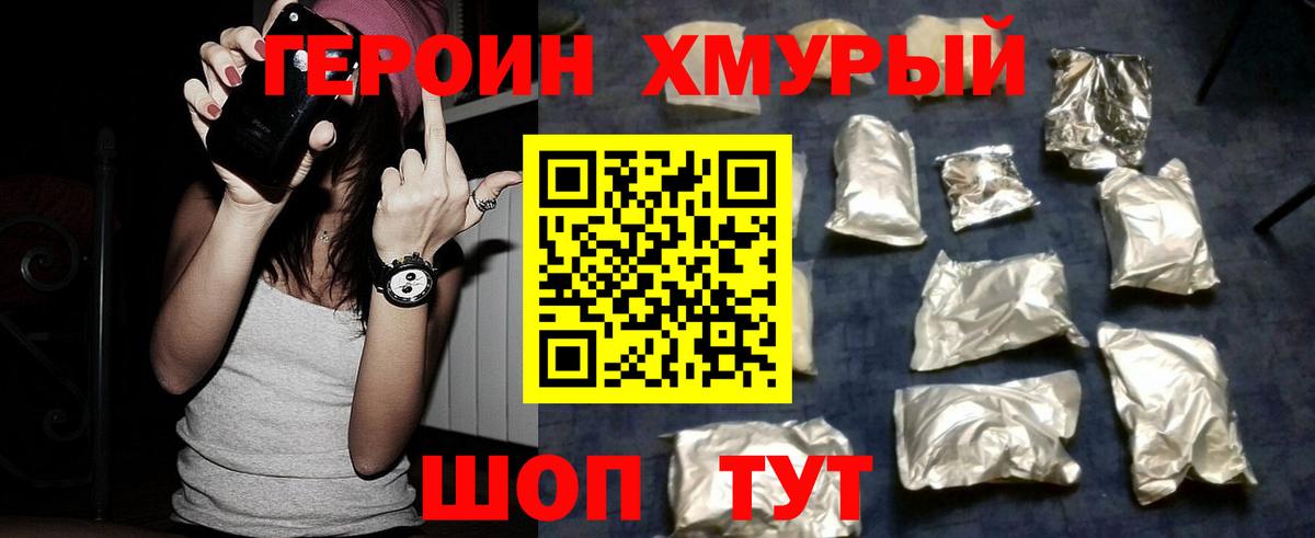 ГЕРОИН  Героин Heroin  Вход с VPN  Конаково 