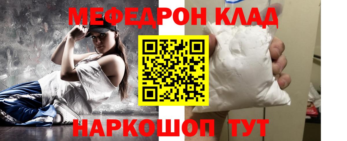 Конаково  МЯУ-МЯУ VHQ  Меф  Вход с VPN  МЕФ мяу мяу 