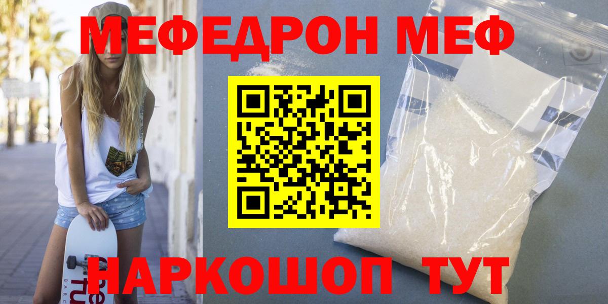 Меф мяу мяу кристаллы Конаково