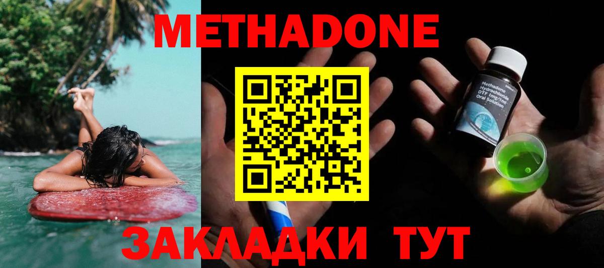 МЕТАДОН methadone Конаково